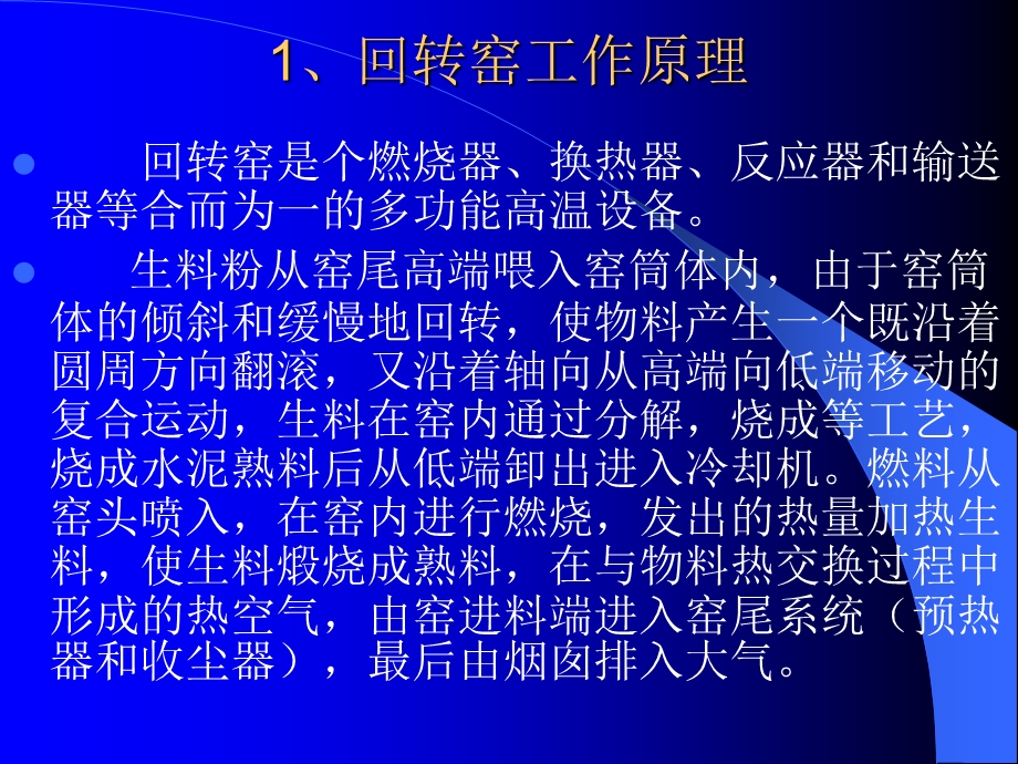 回转窑基础知识培训教材ppt课件.ppt_第3页