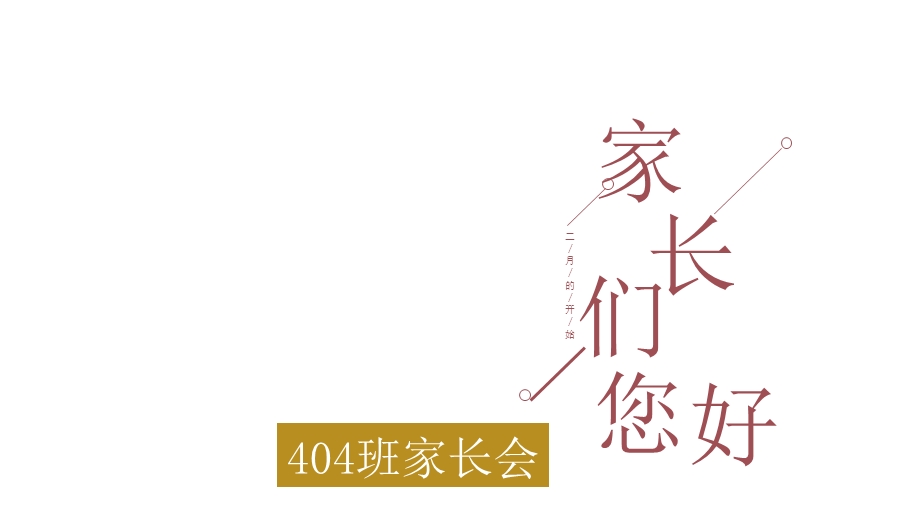 四年级期末数学401家长会课件.pptx_第1页