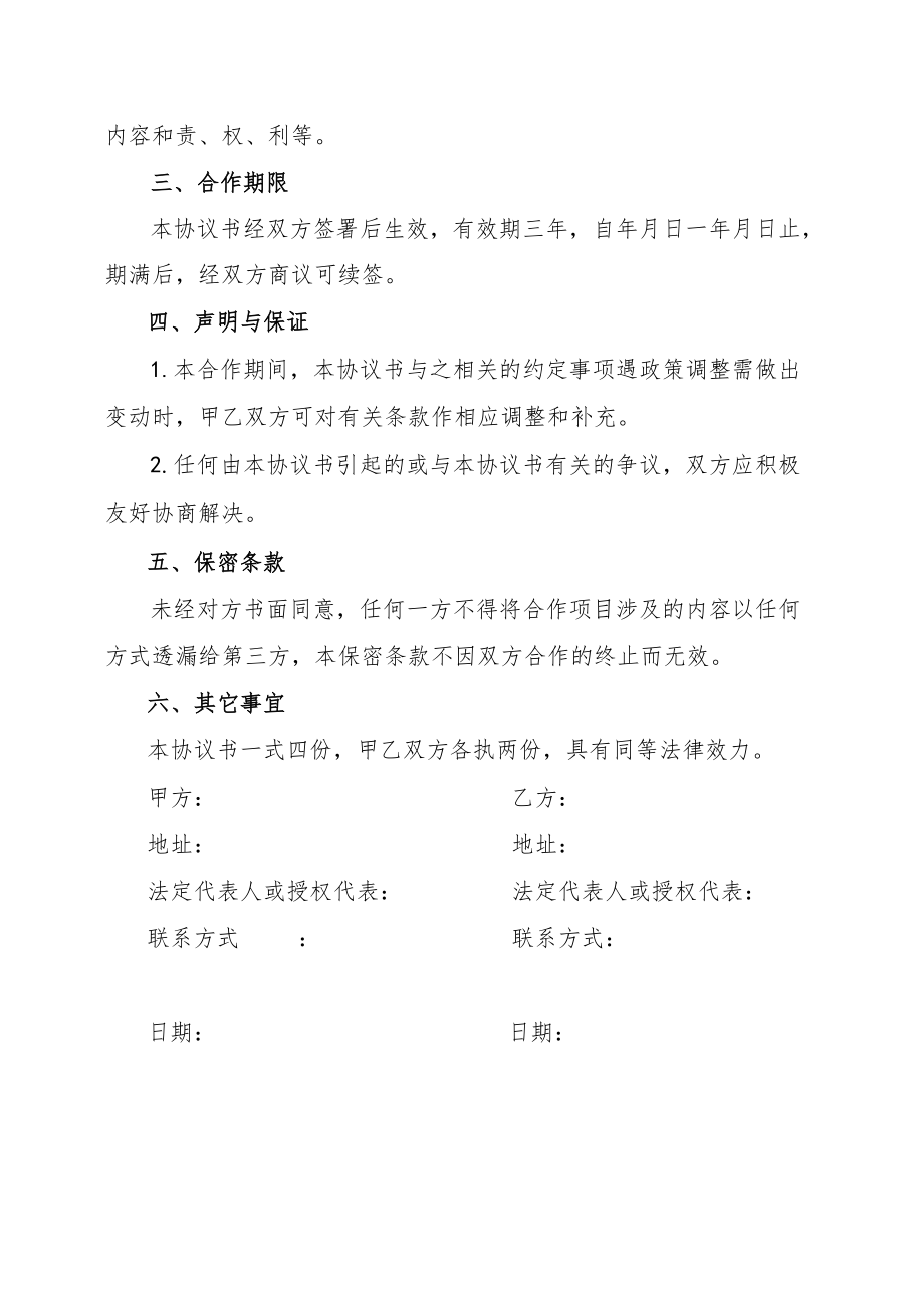 校企合作协议书.docx_第2页