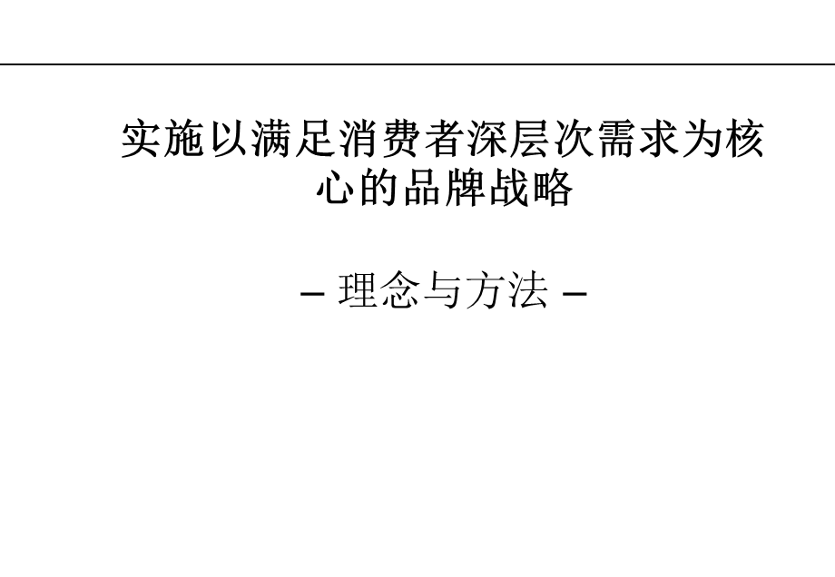 品牌战略解读课件.ppt_第1页