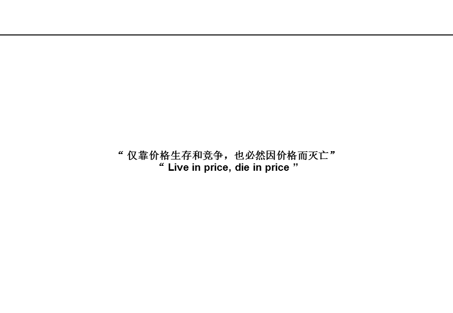 品牌战略解读课件.ppt_第2页