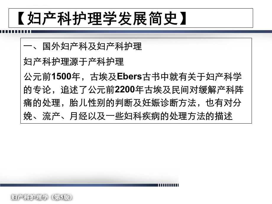 妇产科护理学第01章绪论ppt课件.ppt_第3页