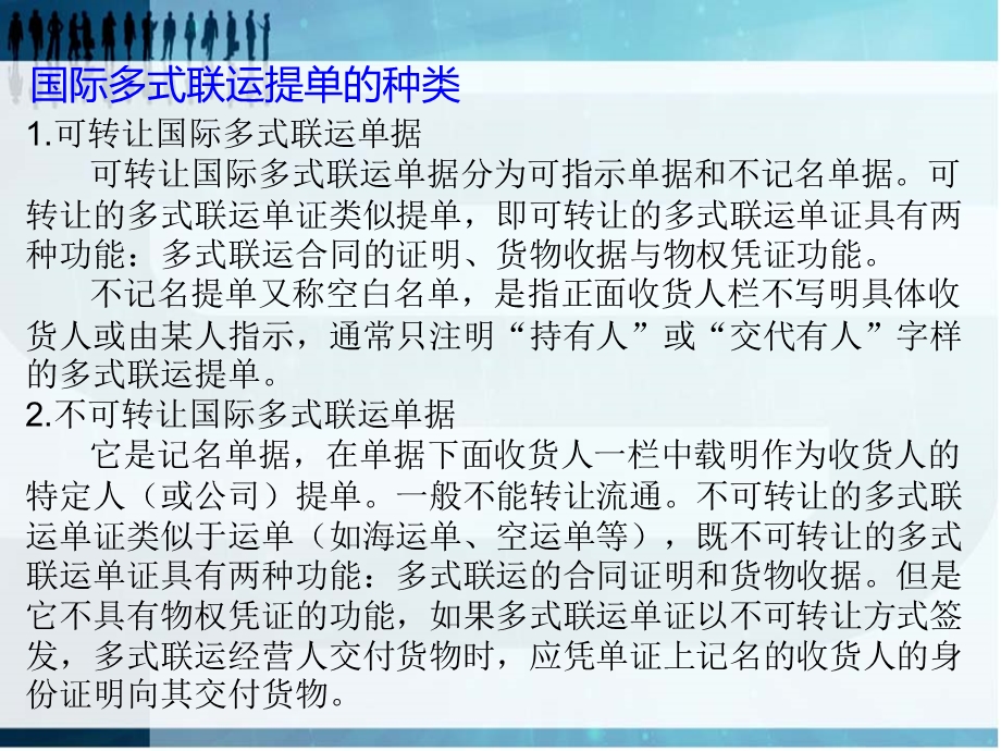 国际多式联运提单ppt课件.ppt_第3页