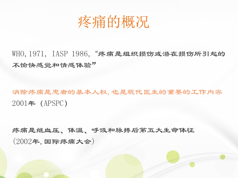 围手术期患者疼痛管理ppt课件.ppt_第2页