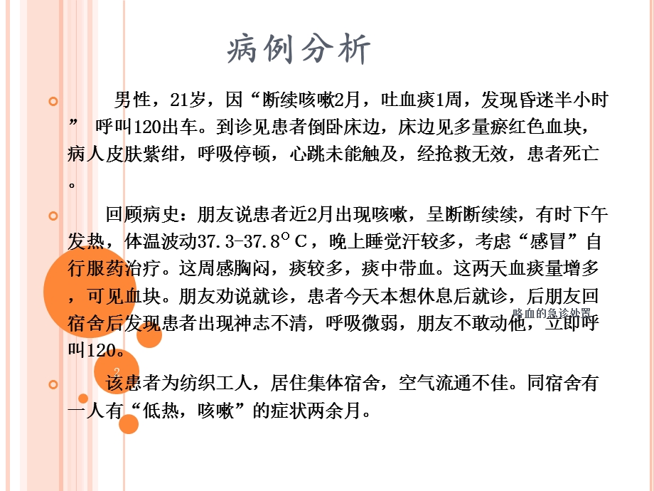 咯血的急诊处置培训课件.ppt_第2页