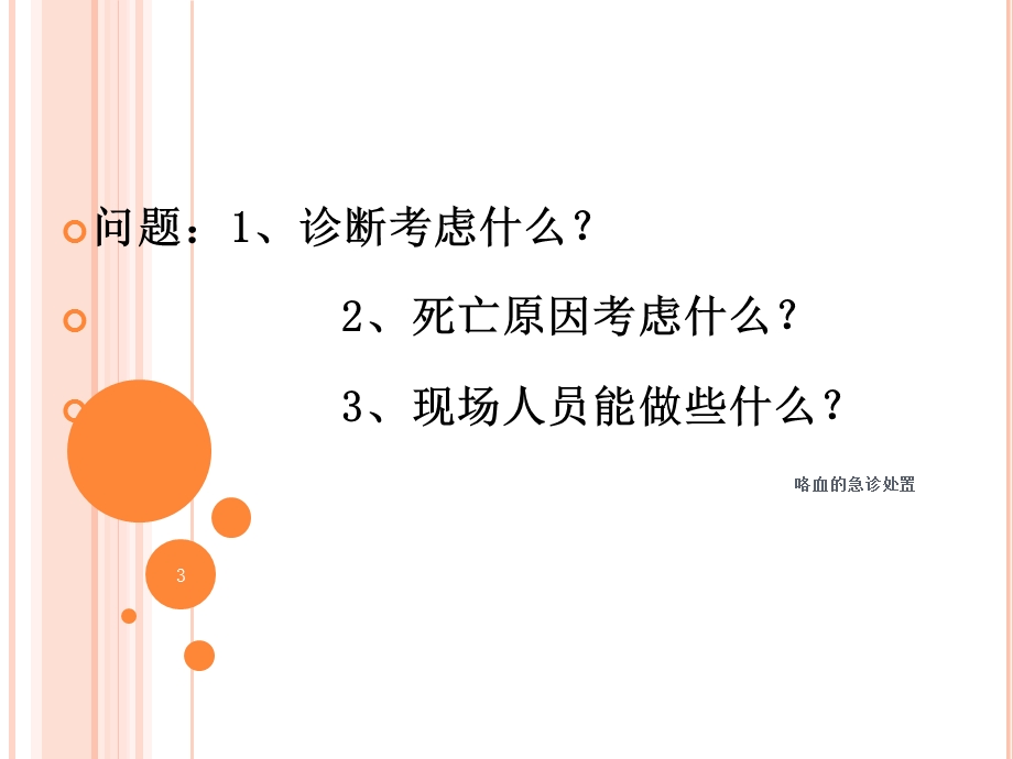 咯血的急诊处置培训课件.ppt_第3页