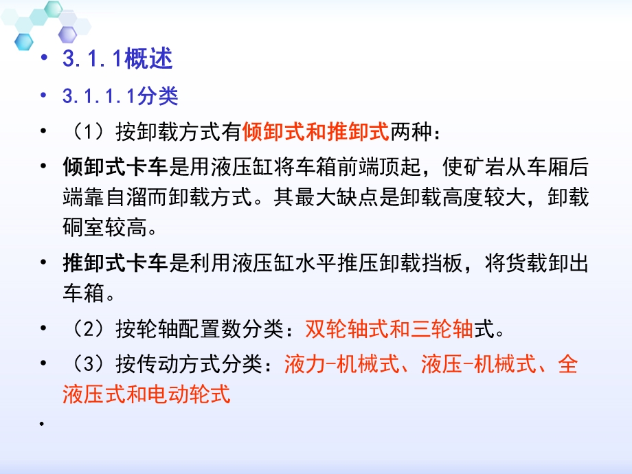 地下矿用汽车车运输ppt课件.ppt_第3页