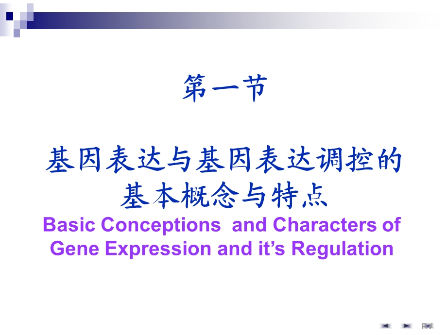 基因表达调控课件.ppt_第2页