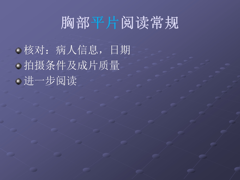 呼吸科影像基本知识课件.ppt_第3页