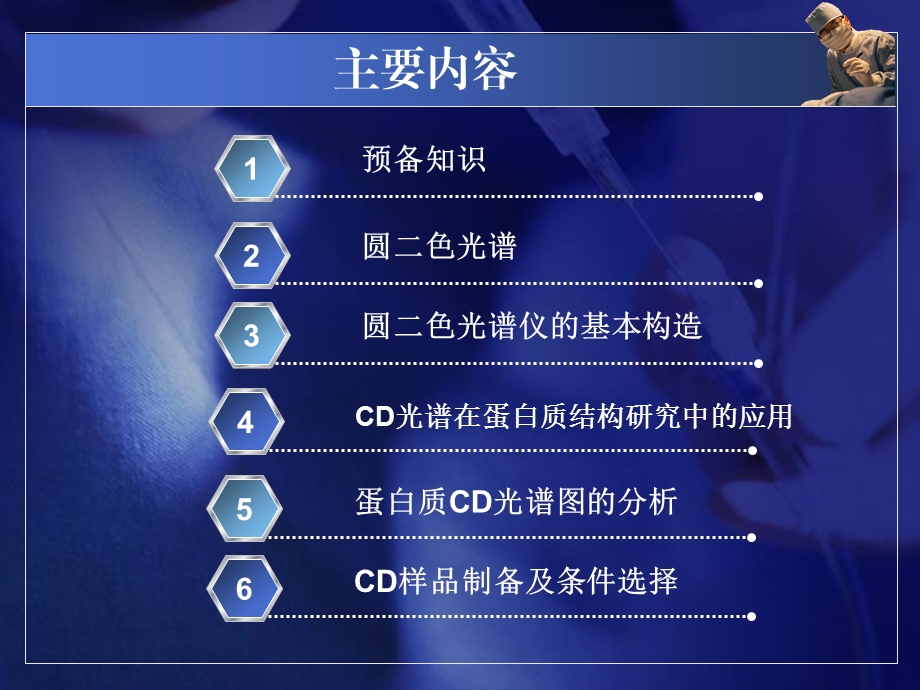 圆二色光谱(CD光谱)ppt课件.ppt_第2页