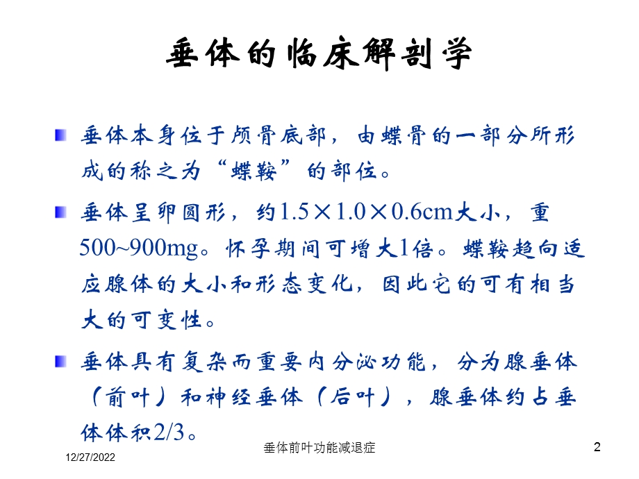 垂体前叶功能减退症培训课件.ppt_第2页