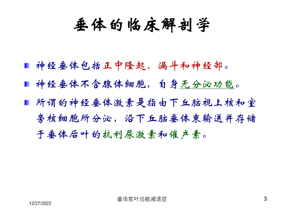 垂体前叶功能减退症培训课件.ppt_第3页