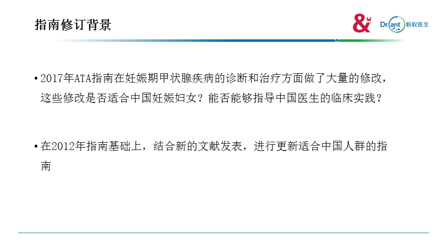 妊娠期及产后甲状腺疾病诊治指南ppt课件.pptx_第2页