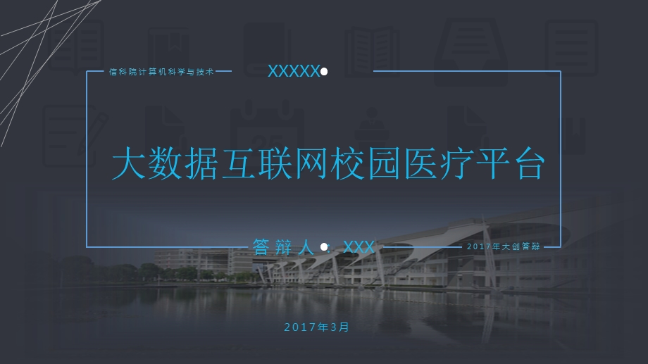 大数据互联网答辩ppt课件.pptx_第1页