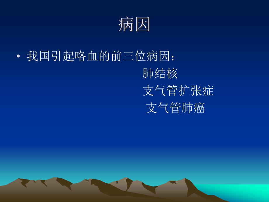 咯血病人的医疗护理查房培训课件.ppt_第3页