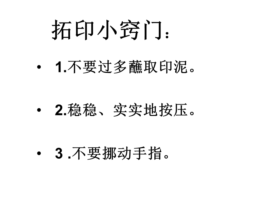 四年级下册综合实践活动课件有趣的指纹全国通用.pptx_第2页