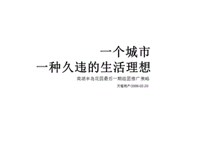 地产经典之作山居笔记课件.ppt