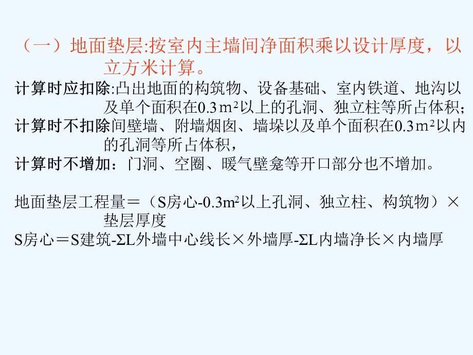 地基处理与防护工程量计算ppt课件.ppt_第2页