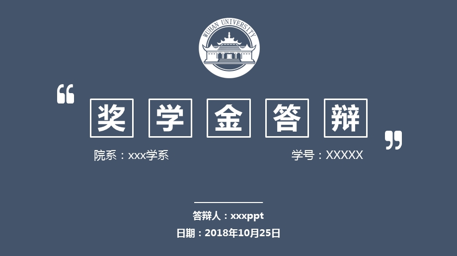 奖学金答辩5分钟演讲稿ppt课件.pptx_第1页