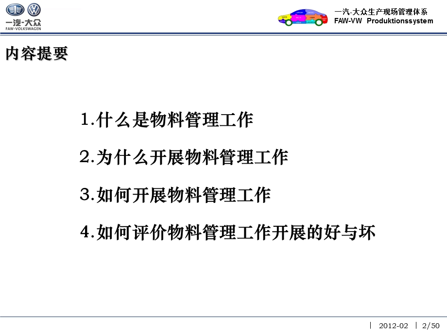 大众汽车现场管理物料管理ppt课件.ppt_第3页