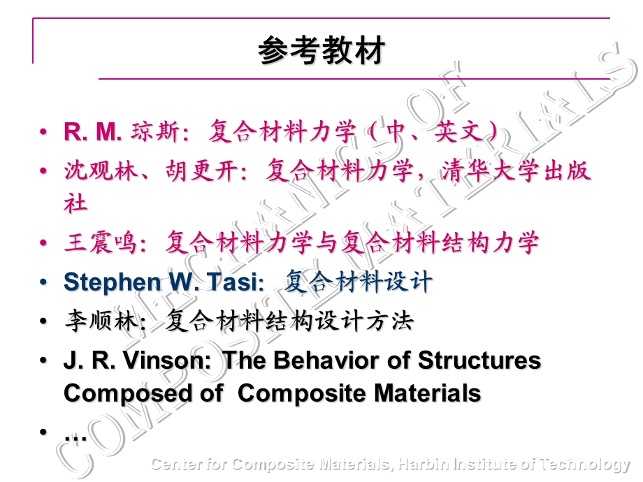 复合材料力学讲义ppt课件.ppt_第3页