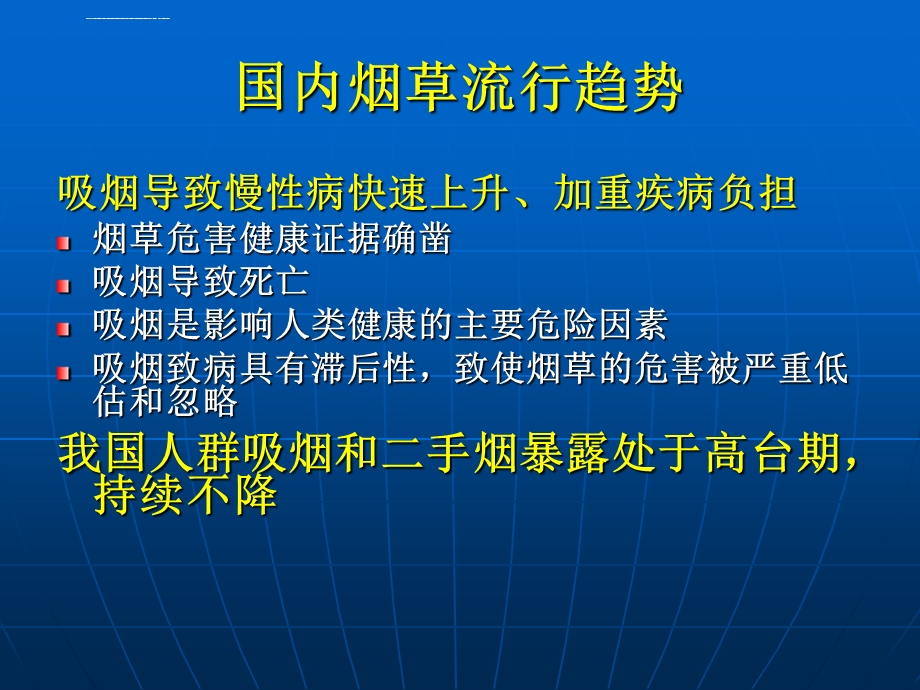 学校控烟培训ppt课件.ppt_第2页