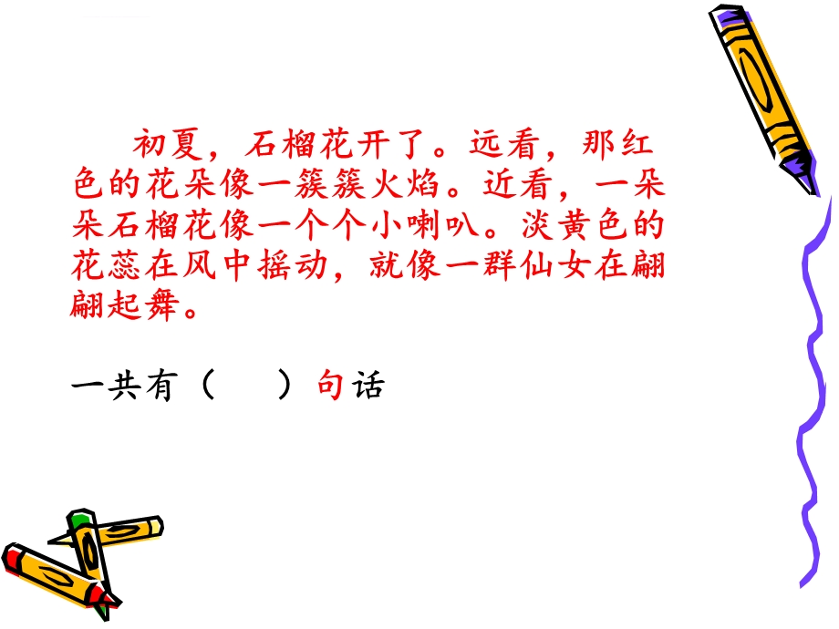 学分自然段ppt课件.ppt_第3页