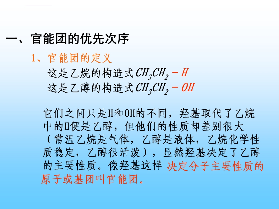 多基团有机化合物的命名ppt课件.ppt_第3页