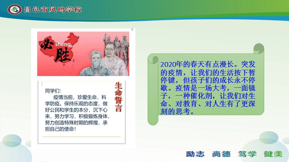 复学主题班会：生命·责任·感恩ppt课件.pptx_第2页