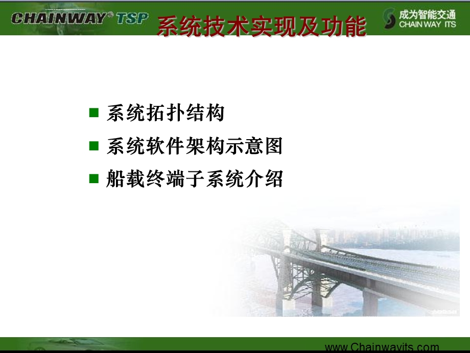 基于北斗、GPS的船舶安全调度监控管理系统ppt课件.ppt_第3页