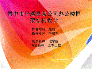 土木工程毕业答辩ppt课件.ppt