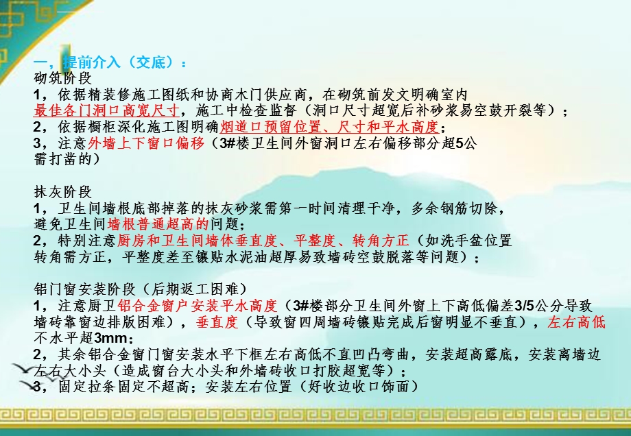 土建与精装修场地移交及敏感点分析指引(图文)ppt课件.ppt_第3页