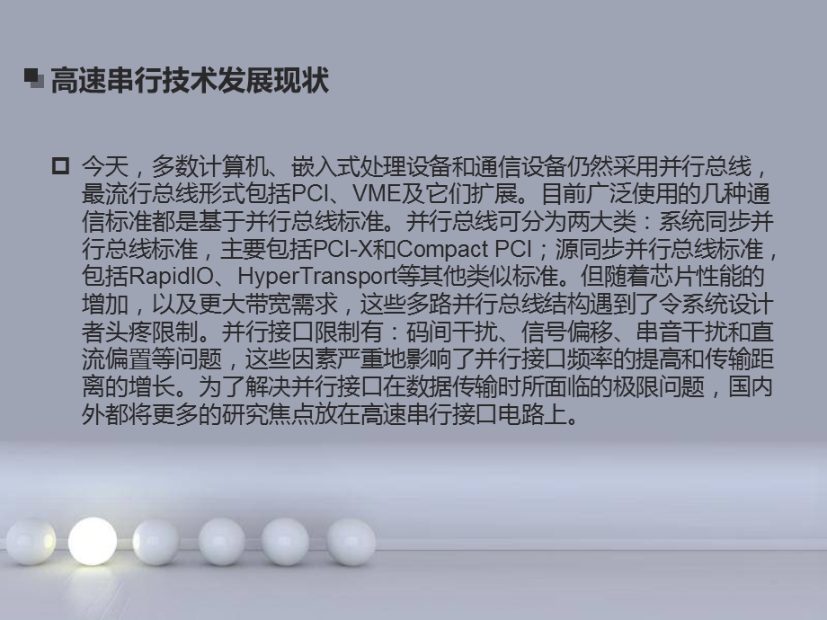 基于XilinxFPGA高速串行接口的设计与实现课件.ppt_第3页