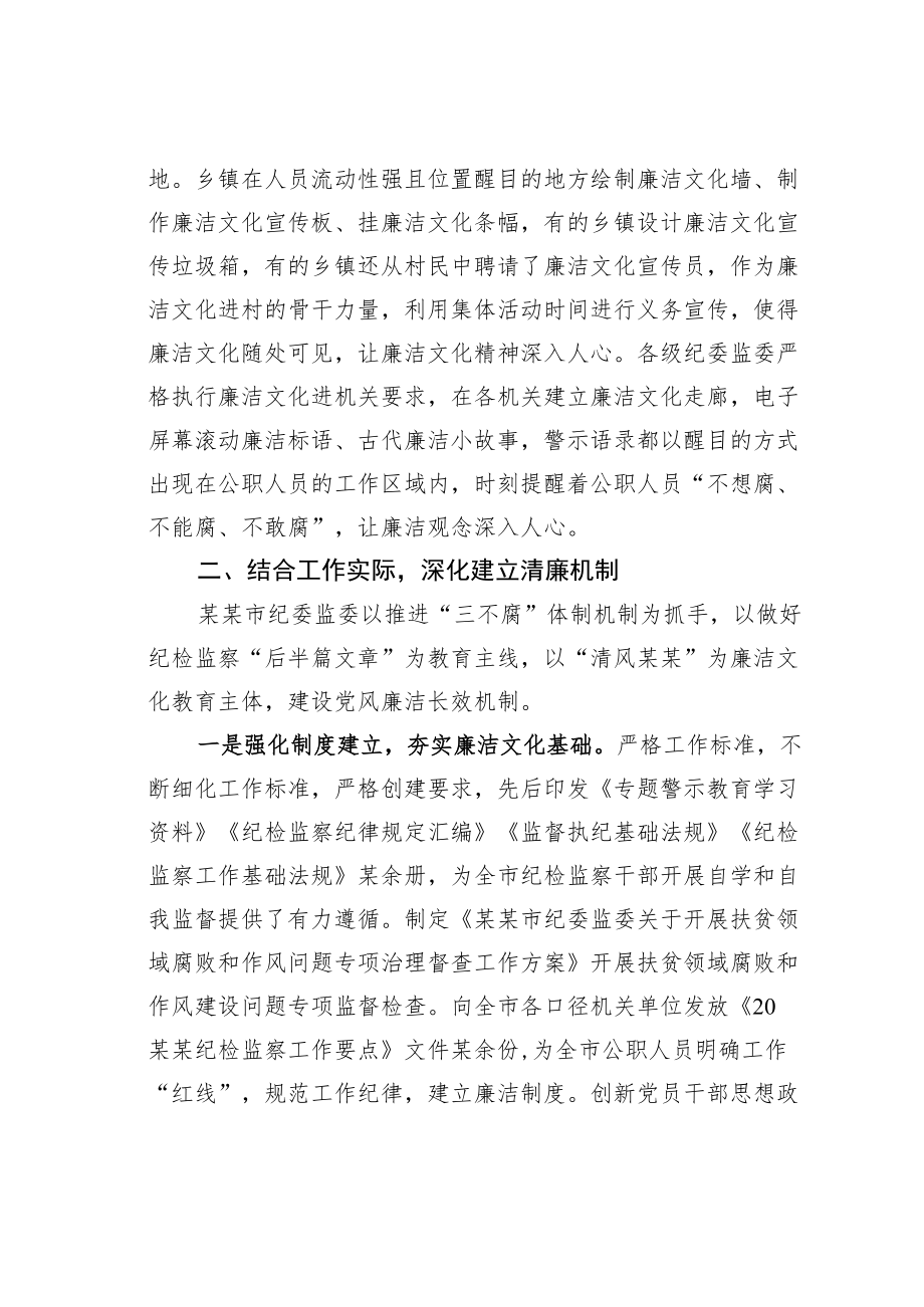 某某市纪委监委廉洁文化建设工作情况的汇报.docx_第3页