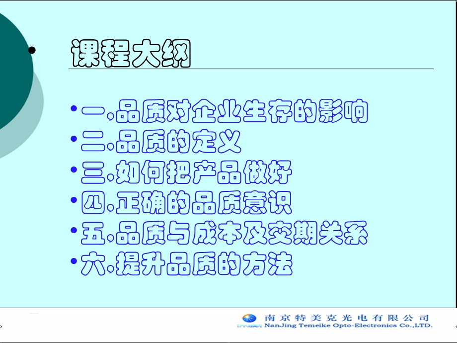 品质意识管理系统培训课件.ppt_第3页