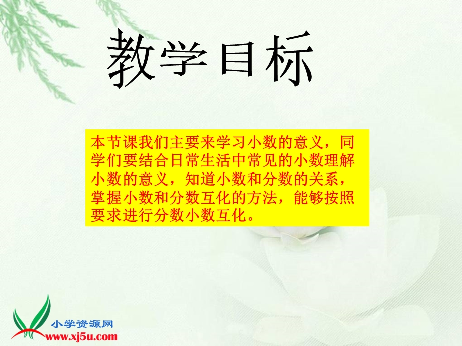 四年级下册《小数的意义》ppt课件.ppt_第2页