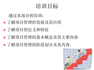 培训目标课件.ppt