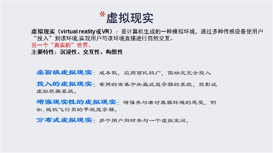 增强现实AR技术解析及应用ppt课件.ppt_第3页