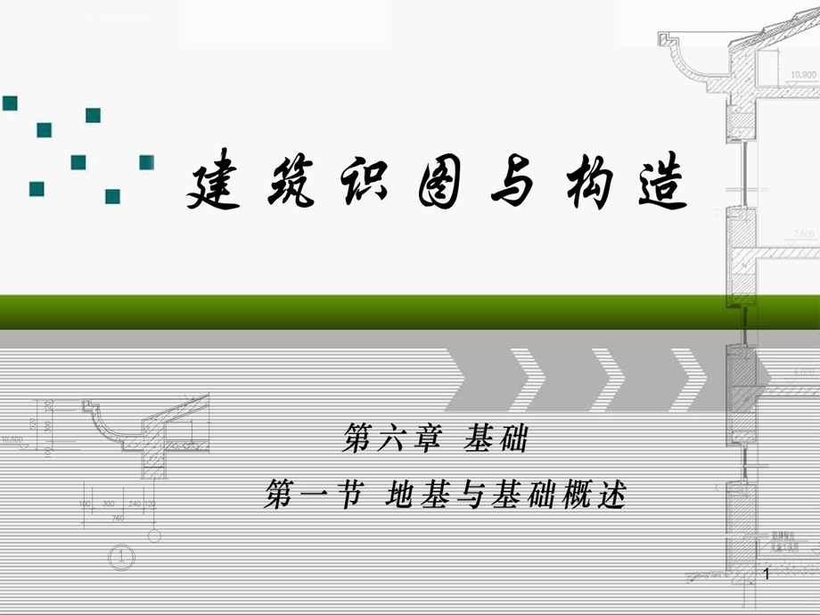 地基与基础概述ppt课件.ppt_第1页