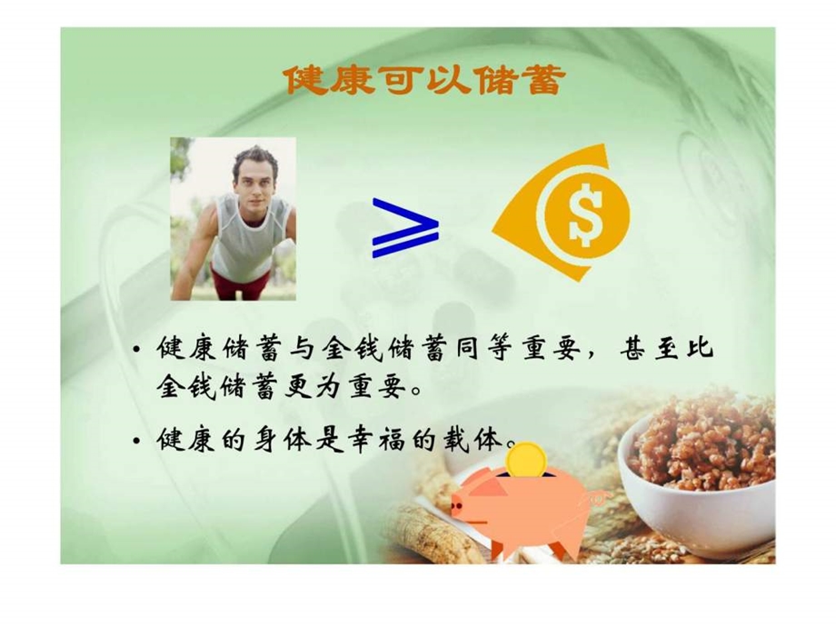 塑造健康人生中医养生保健讲座课件.ppt_第3页