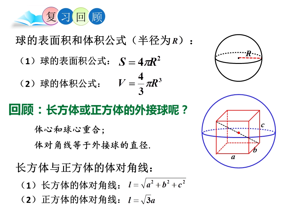 四面体外接球ppt课件.ppt_第2页