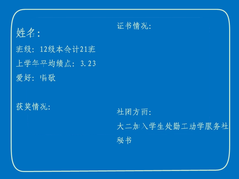 大学助班竞选ppt(精华)课件.ppt_第2页