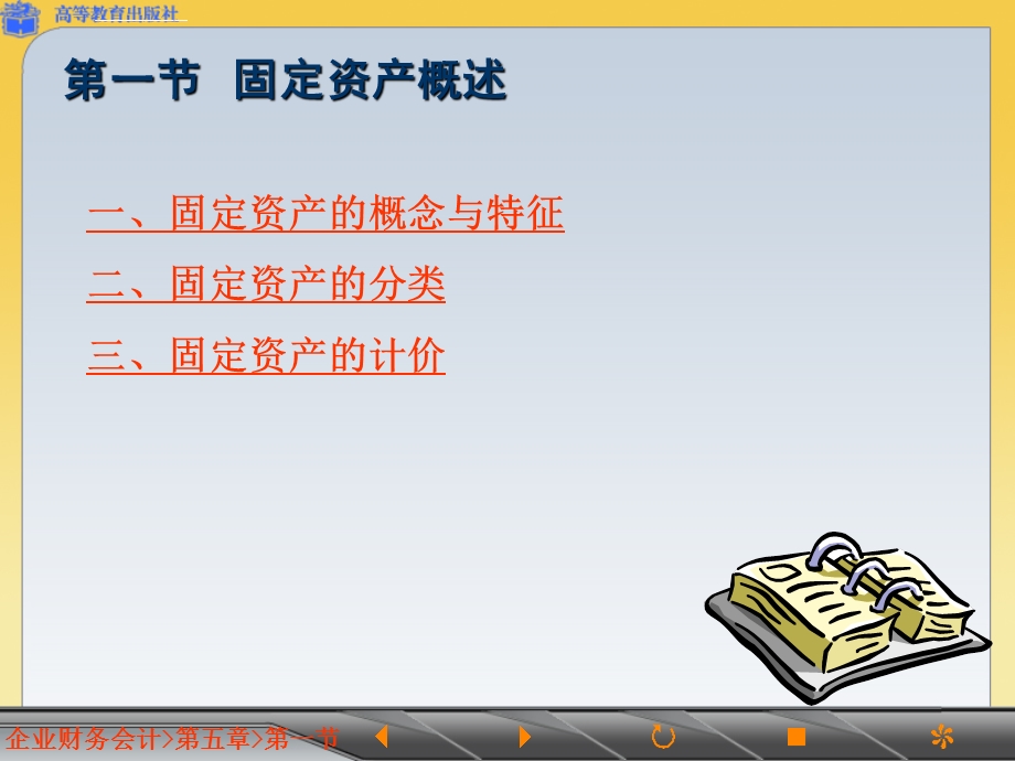 固定资产概述ppt课件.ppt_第2页