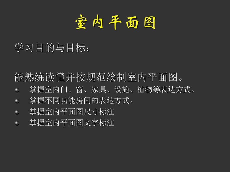 室内设计制图ppt课件.ppt_第2页