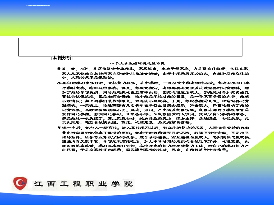 大学生常见心理不适应问题及原因分析三ppt课件.ppt_第3页