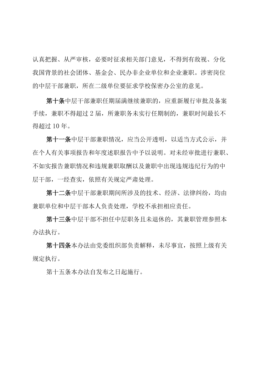 XXXX大学中层干部兼职管理办法试行.docx_第3页