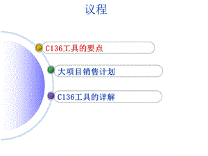 大客户销售培训教程ppt课件.ppt