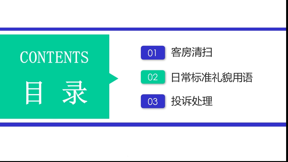 商务简约酒店客房培训模板课件.pptx_第2页