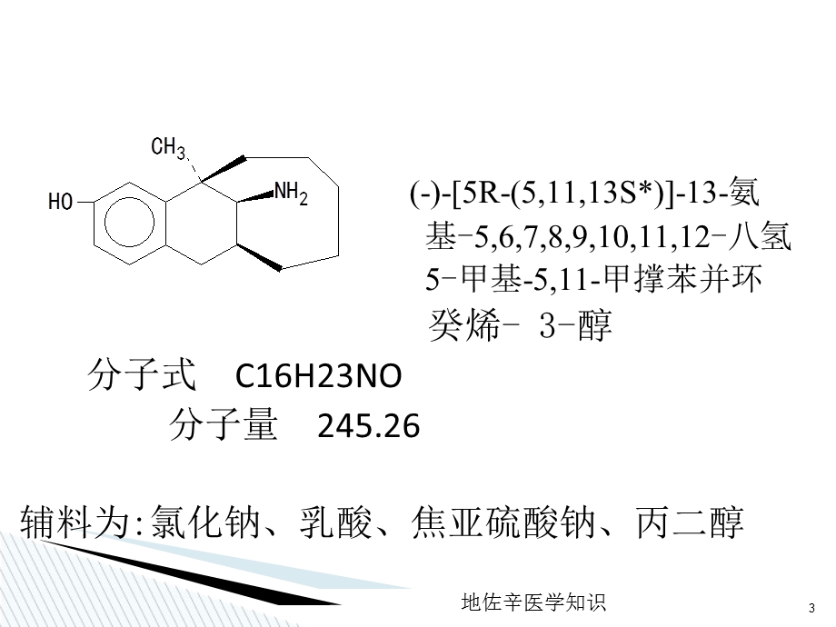 地佐辛医学知识培训课件.ppt_第3页