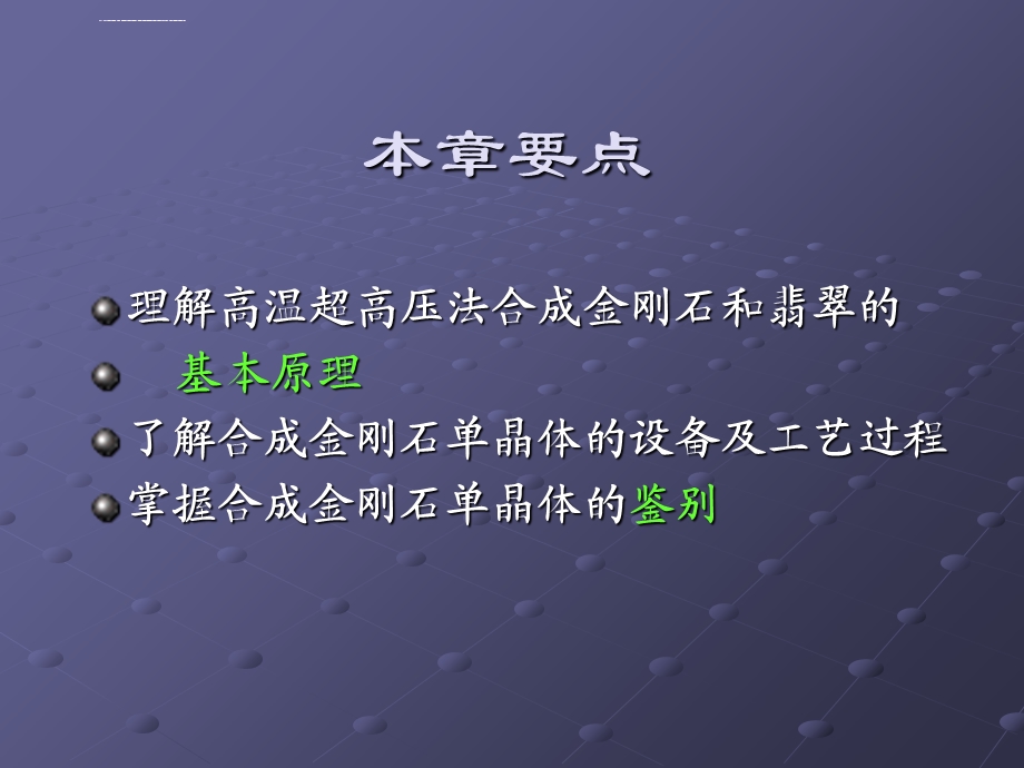 宝石改善与人工合成高温高压法ppt课件.ppt_第2页